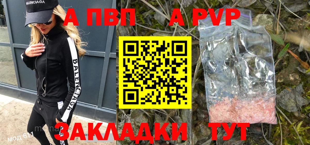 A-PVP VHQ  Alpha-PVP  Alpha PVP СК  Вход с VPN  Туймазы  A PVP СК 