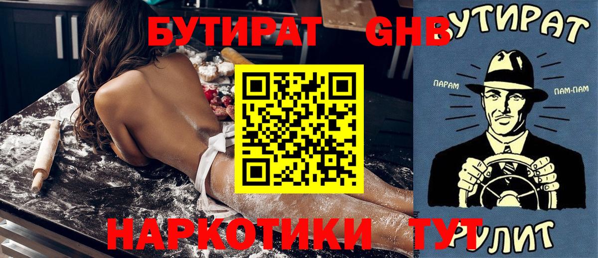 БУТИРАТ бутандиол  Бутират  Туймазы  Вход с VPN 