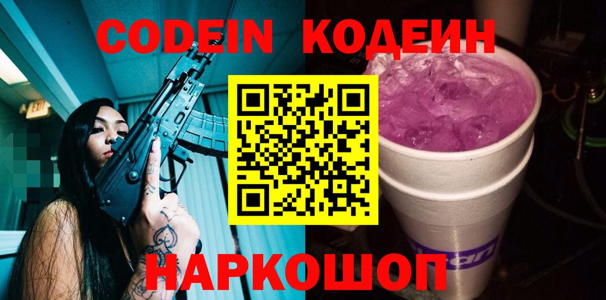 Кодеин напиток Lean (лин)  Кодеин напиток Lean (лин)  Туймазы  Вход с VPN 
