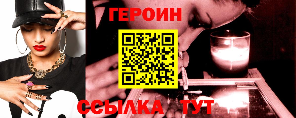 Героин VHQ Туймазы